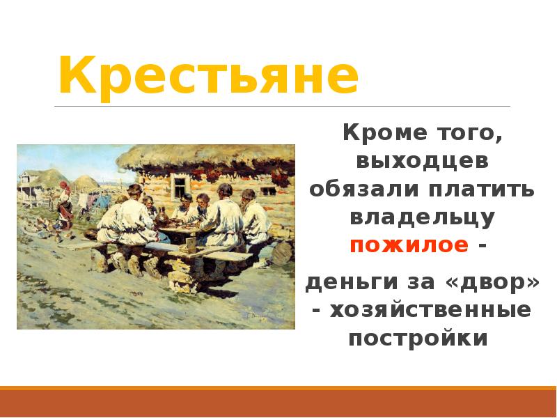 Человек в российском государстве второй половины 15 века презентация 6 класс