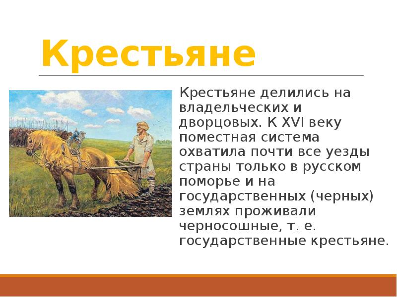 На какие группы делилось крестьянство