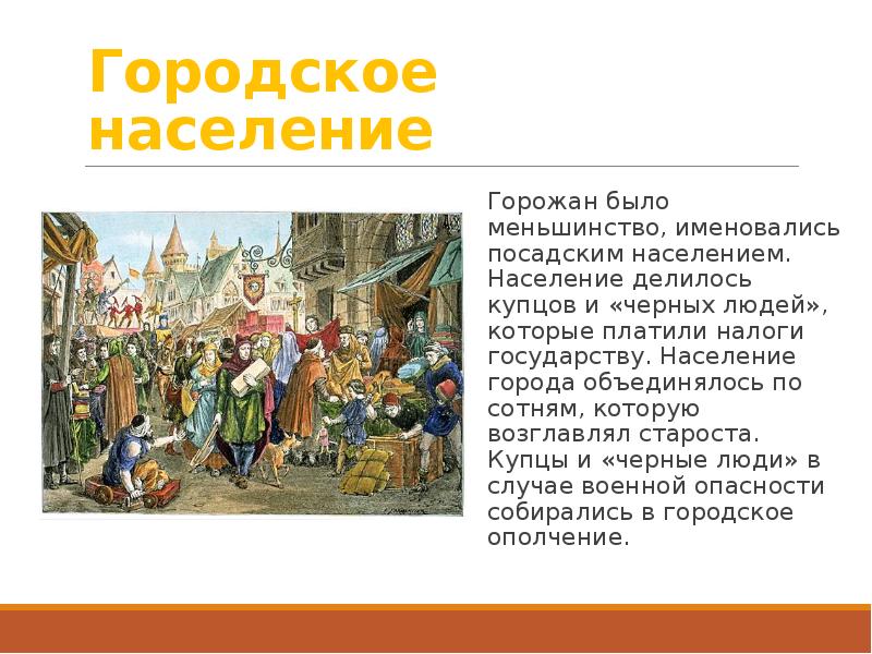 Человек в российском государстве во второй половине xv в презентация 6 класс