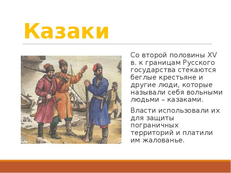 Человек в российском государстве во второй половине xv в презентация 6 класс