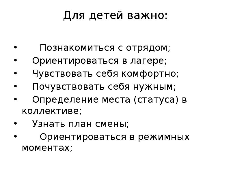 Подросток и вожатый проблема авторитета презентация