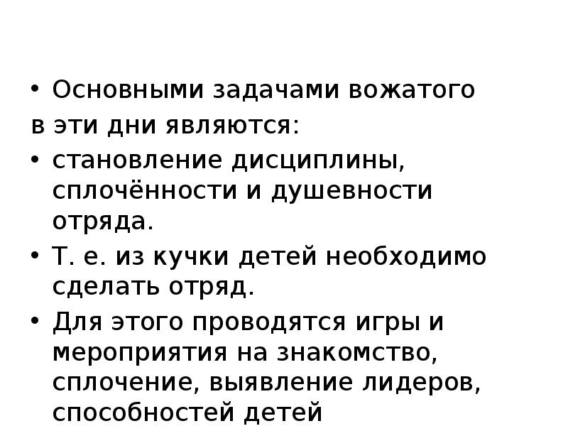 Характеристика вожатого в летнем лагере студента. Основные задачи вожатого. Главные задачи вожатого. Задания для вожатых. Основная задача вожатого.