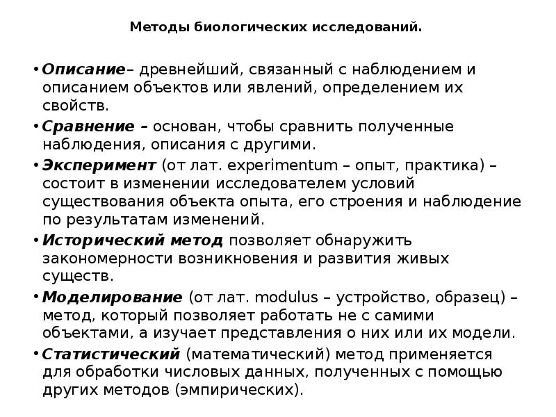 Биологический метод исследования. Описание метод биологических исследований. Методы изучения биологии наблюдение. Методы биологии наблюдение описание. Наблюдения биологических исследований примеры.