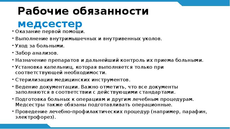 Постовая медсестра обязанности. Обязанности медицинской сестры. Должностные обязанности медсестры приемного отделения. Должности медицинских сестер. Обязанности медицинской сестры по уходу за больными.