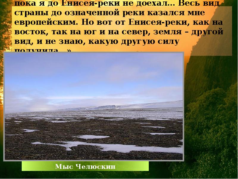 Зависимость характера течения реки от рельефа хуанхэ. Зависимость реки енисей от рельефа. легенды седого енисея. стих про енисей.