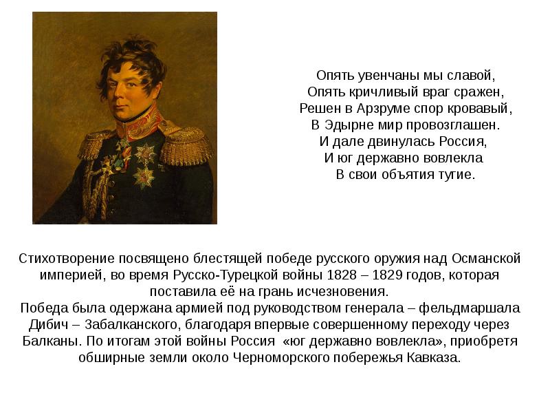 Слава снова. Увенчанный славой. А. С. Пушкин опять увенчаны мы славой. Увенчанный это значение. Стихотворение опять увенчаны мы славой Пушкин.