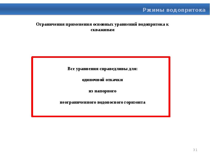 Использование ограничено. Процесс ограничения водопритоков. Ограничения водопритока заключение. Ограничение водопритока для чего он?.