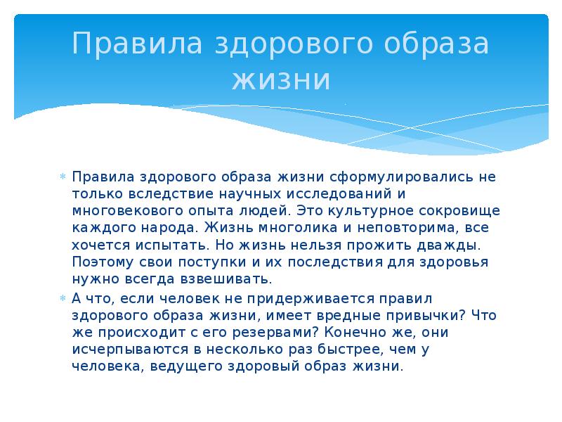 Факторы здорового образа. Правила здорового человека. Сообщение правила здорового образа жизни. Здоровый образ жизни презентация. 10 Правил здорового человека.