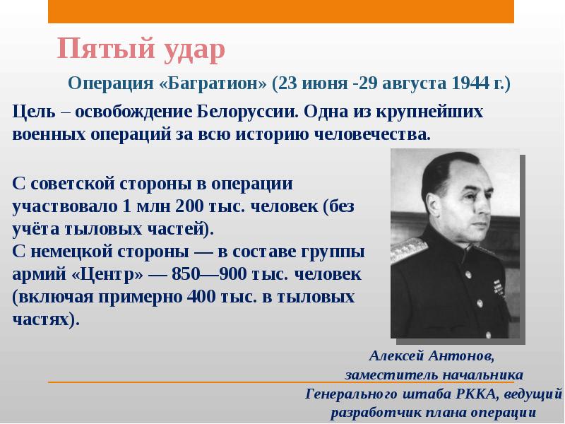 Операция багратион 1944 презентация