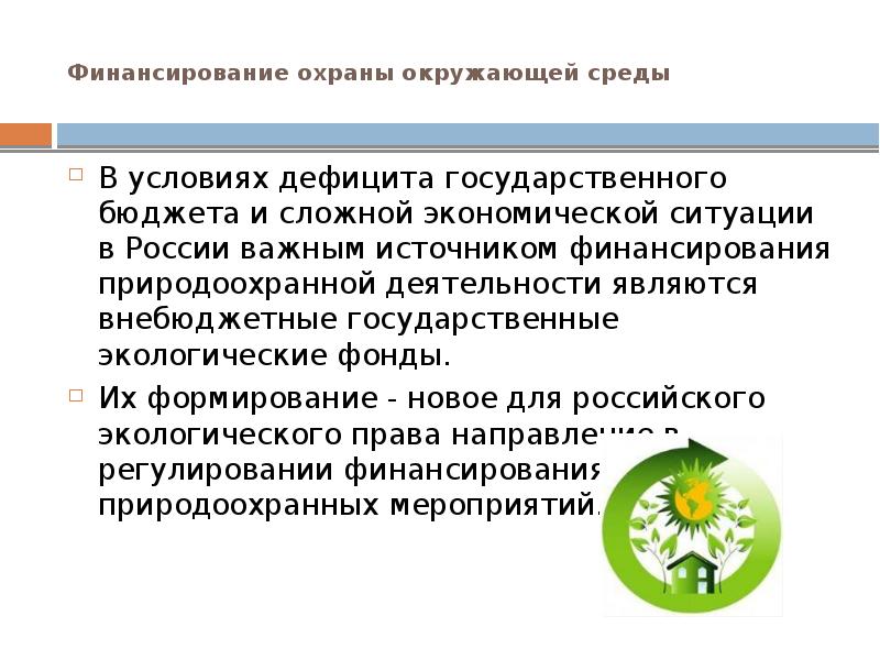 Государственное управление охраной окружающей среды презентация