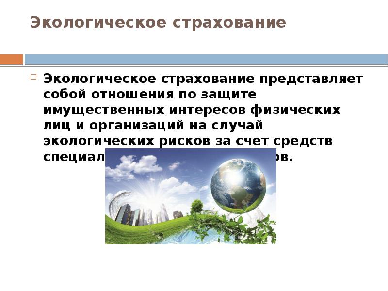 Государственное управление охраной окружающей среды презентация