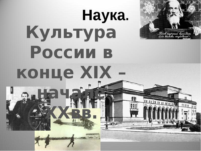 Культура россии в конце xix начале xx в 11 класс презентация