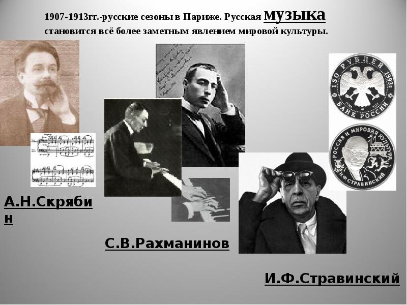 Музыка на рубеже 19 20 веков презентация