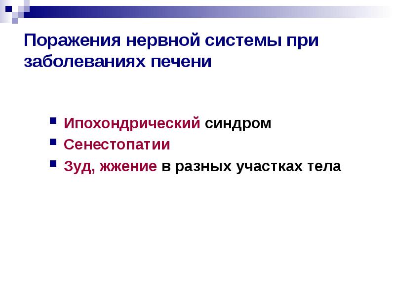 Поражение нервной системы при инфекции