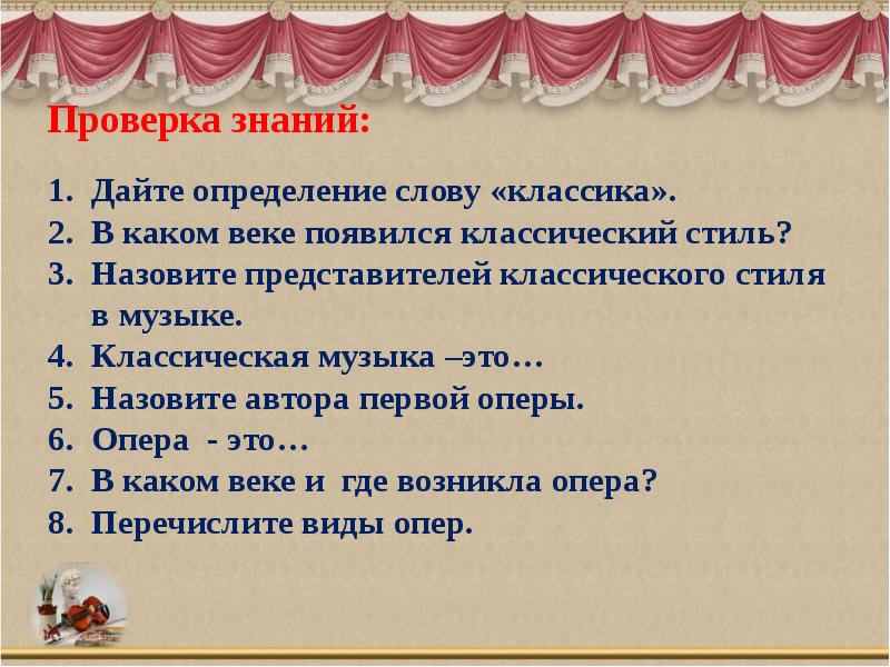 Слово классика. Дайте определение слову классика. Классика в Музыке определение. Определение классический стиль в Музыке. Определение слова классика в Музыке.