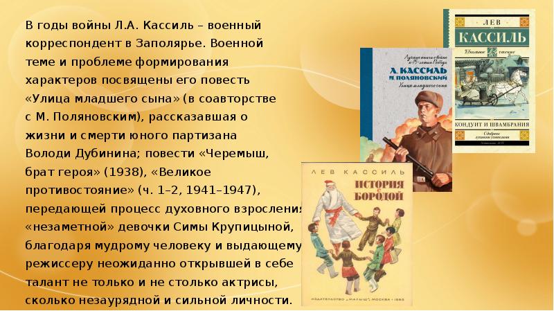 Презентация кассиль биография