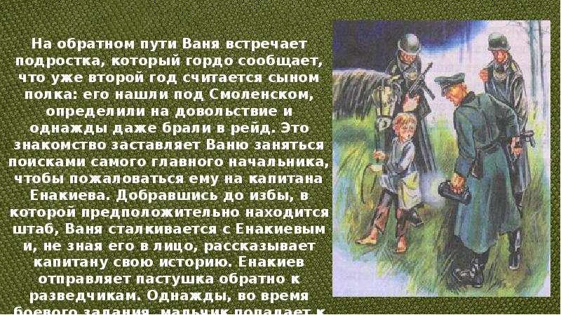 Прочитай произведение сын полка. Ваня Пастушок сын полка. В. Катаев "сын полка". Рассказ сын полка.