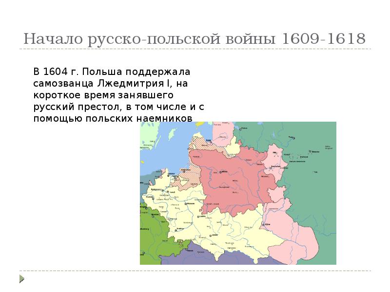 Последствия русско польской. Начало русско польской войны 1609-1618. Русско-польскую войну 1609-1618 годов карта.