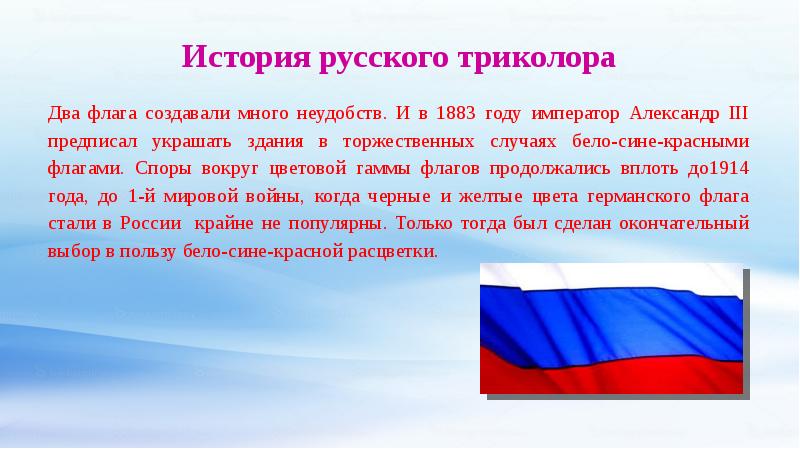 Презентация на день россии