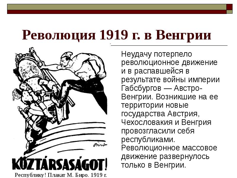 Революционное движение в европе и азии после первой мировой войны презентация