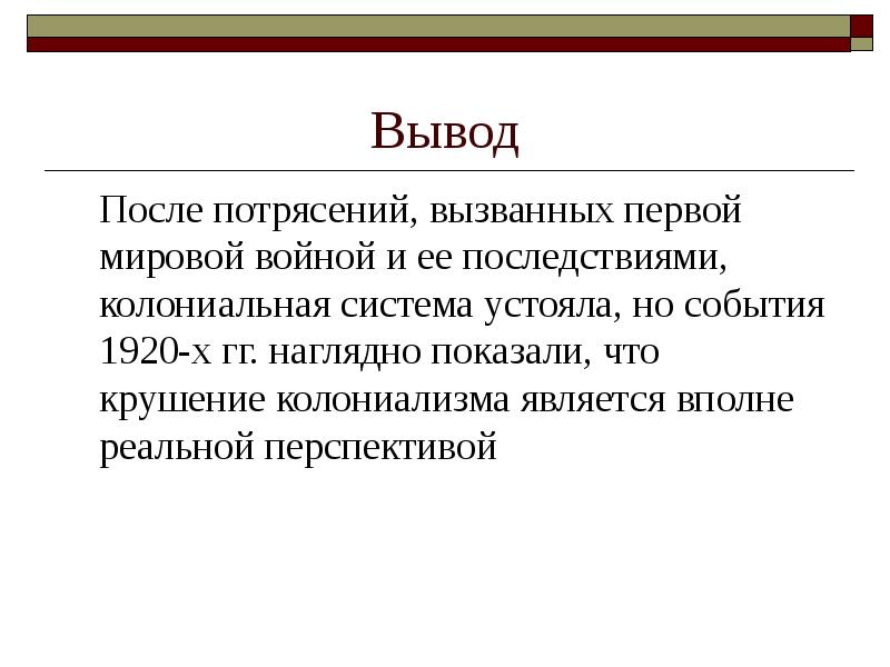 Революционное движение в европе и азии после первой мировой войны презентация