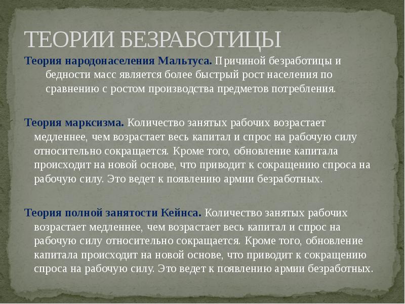 Проект на тему безработица в современном мире сравнительная характеристика