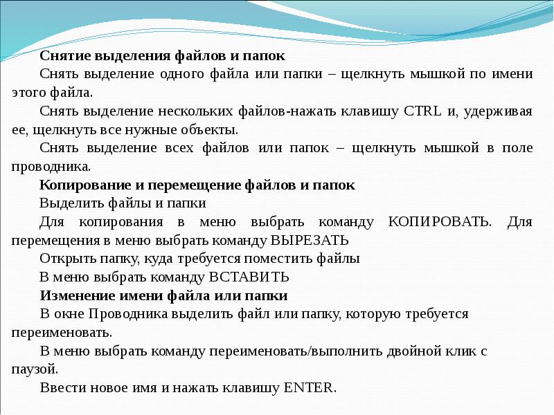 Как выделить группу объектов. Выделение файлов в папке. Способы выделения папок и файлов. Способы выделения всех файлов в папке. Для выделения файла или папки необходимо.