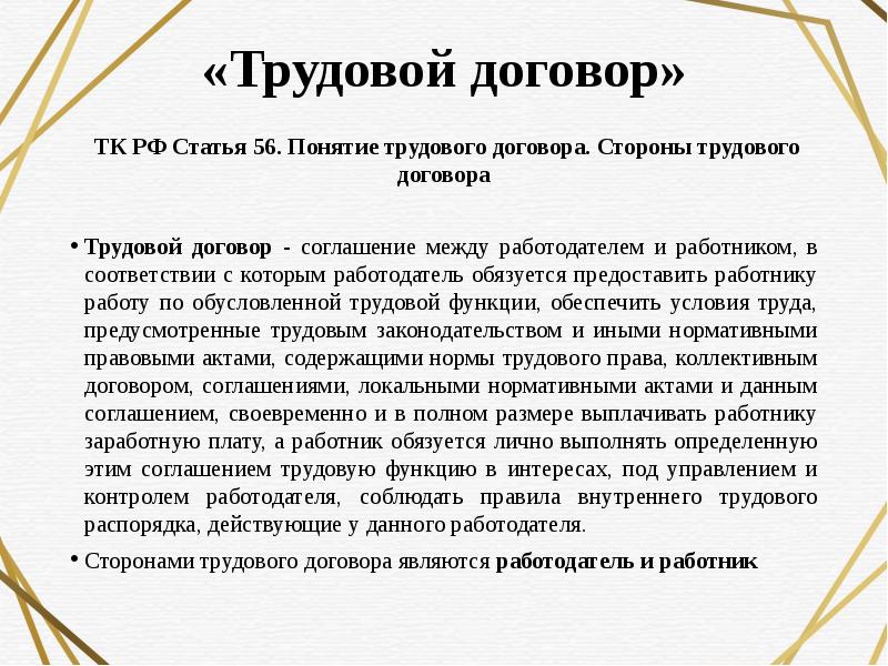 Проект на тему трудовой договор