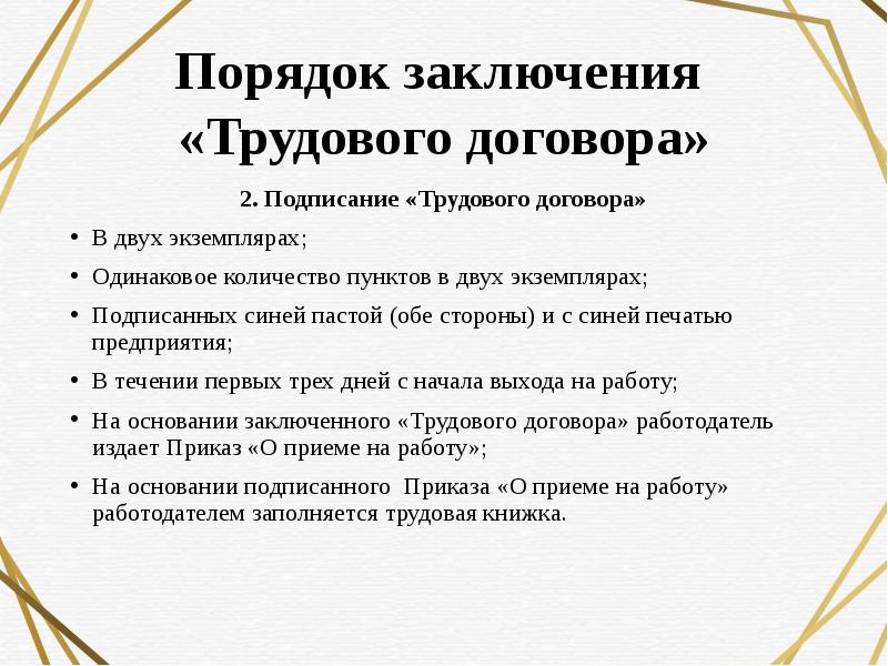 Порядок заключения трудового договора презентация