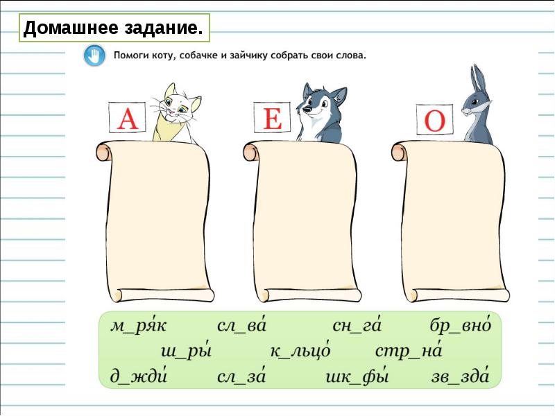 Особенности проверяемых и проверочных слов презентация