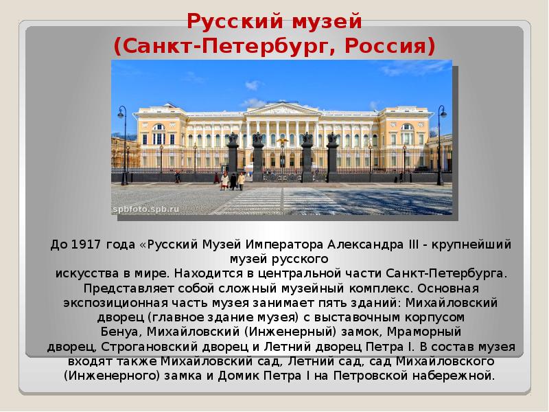 Проект по окружающему миру музеи санкт петербурга