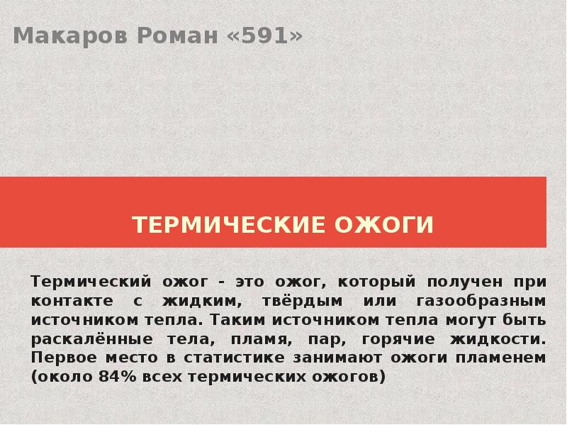 Термические ожоги презентация