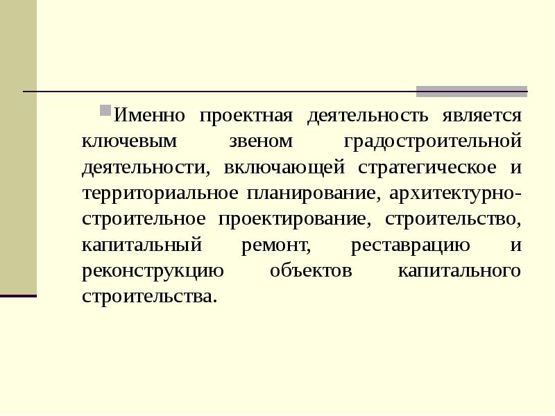 Проектная деятельность является. Проектная деятельность характеризуется. Регулирование и управление проектной деятельностью. Проектная деятельность бывает. Договорное регулирование проектной деятельности.