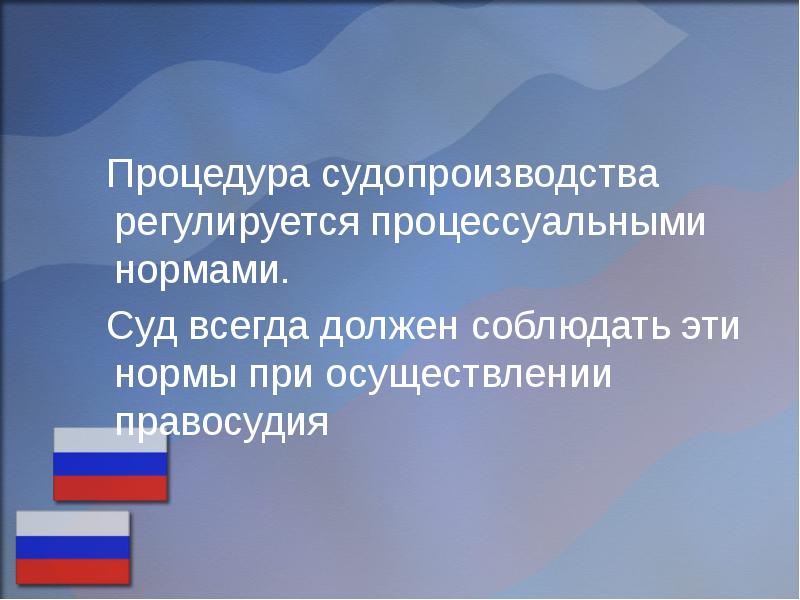 Презентация на тему судебная система российской федерации