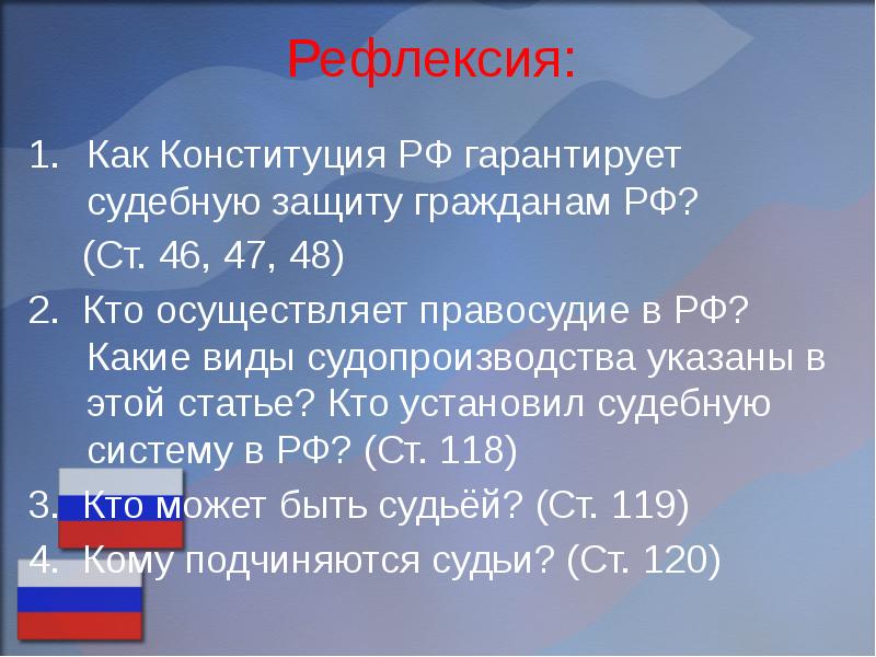 Судебная система российской федерации презентация