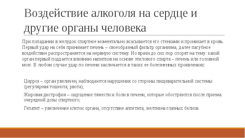 Воздействие алкоголя на сердце и другие органы человека При попадании в