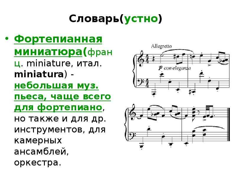 Устно словарь. Прокофьев мимолетность 10 Ноты. Прокофьев мимолетность 10 Ноты для фортепиано. Прокофьев Мимолетности картинки.