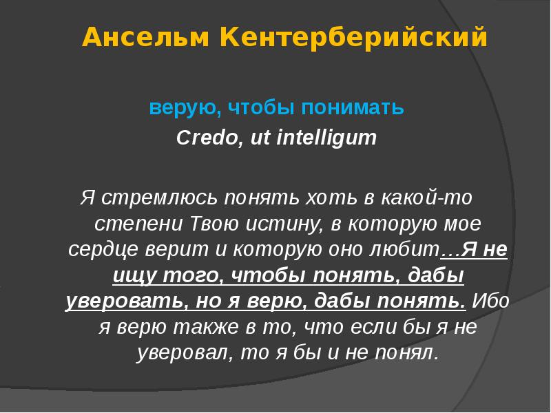 Презентация ансельм кентерберийский