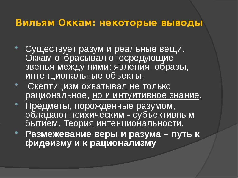 Оккам философия презентация