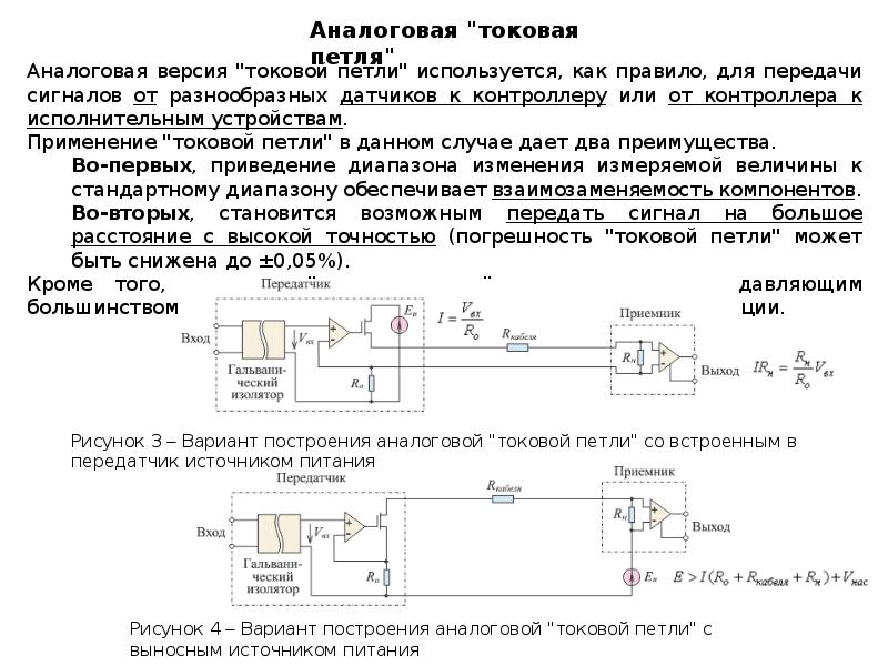 Схема токовая петля 20 ма схема