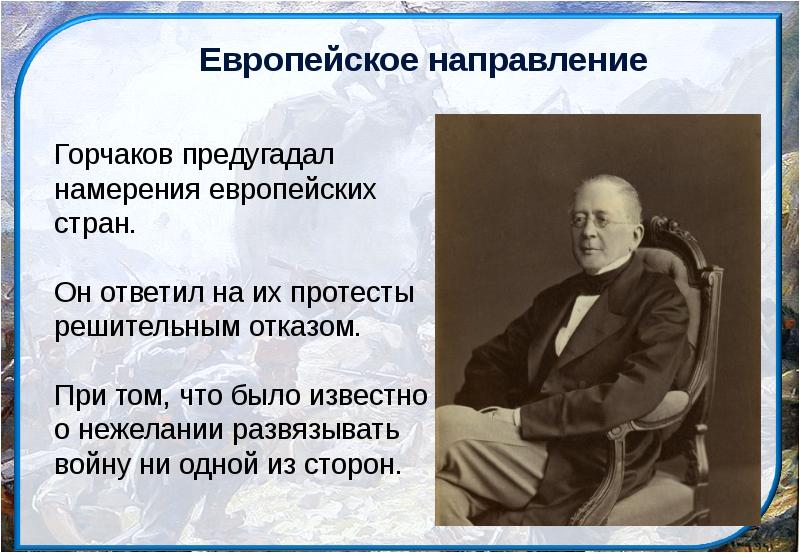 Внешняя политика александра 2 презентация егэ