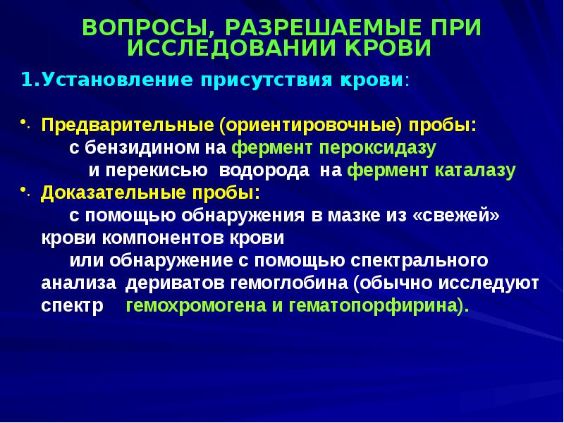 Судебно медицинская экспертиза вещественных доказательств биологического происхождения презентация