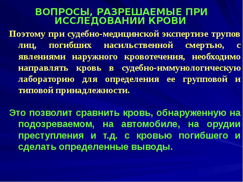 Судебно медицинская экспертиза вещественных доказательств биологического происхождения презентация