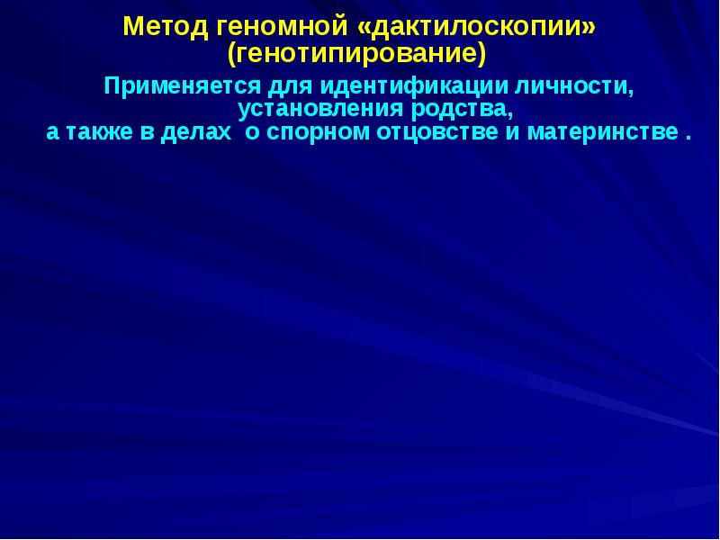 Презентации по судебной медицине