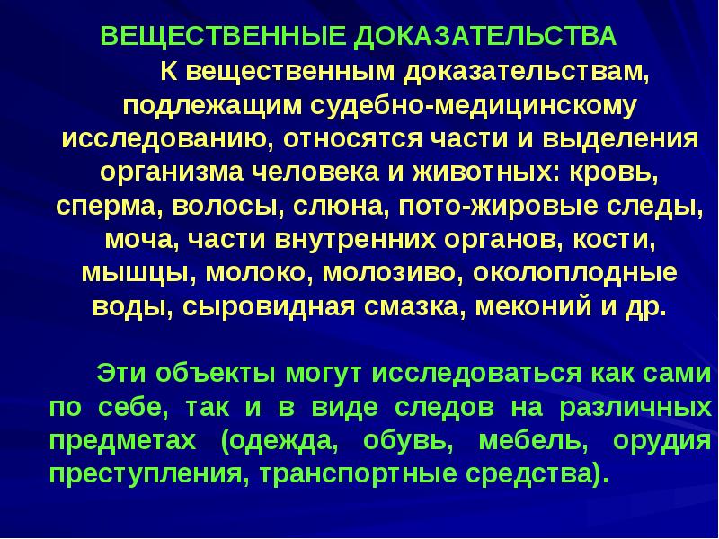 Вещественные доказательства презентация