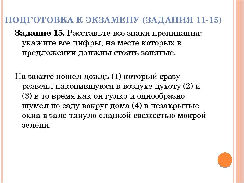 Задача экзамена. Подготовка к экзаменам 10 предложений. Знаки препинания внимание экзамен. Задачи экзаменационных центров. Обладает задание экзамен.