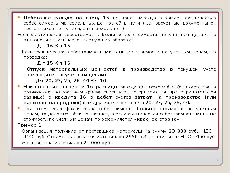 Остаток на счете. Кредитовое сальдо по счету. Дебетовое сальдо по счету. Сальдо счета это. Дебетовое сальдо по счету основные средства.