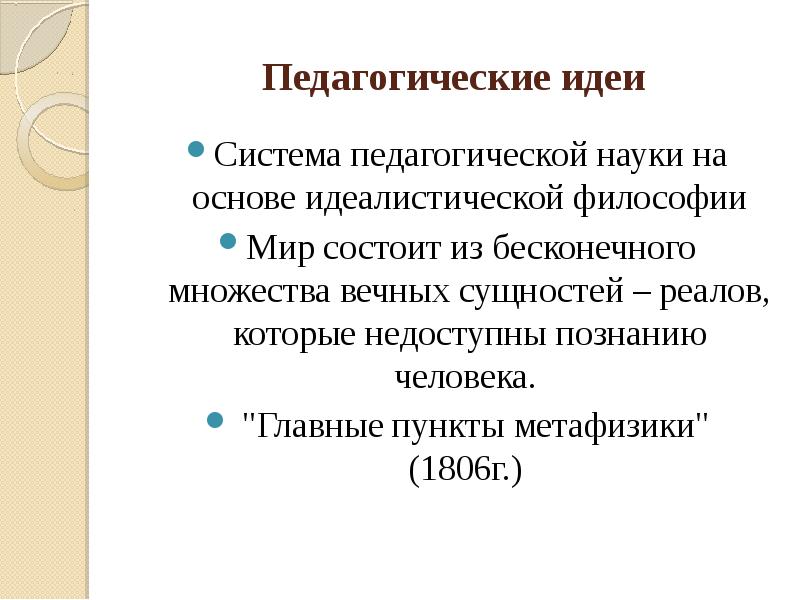 Педагогическая система гербарта презентация