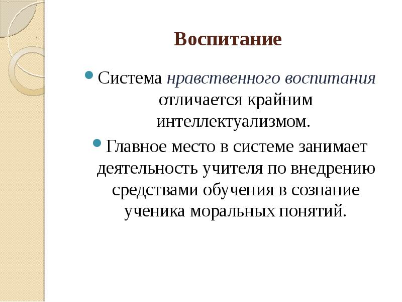 Педагогическая система гербарта презентация