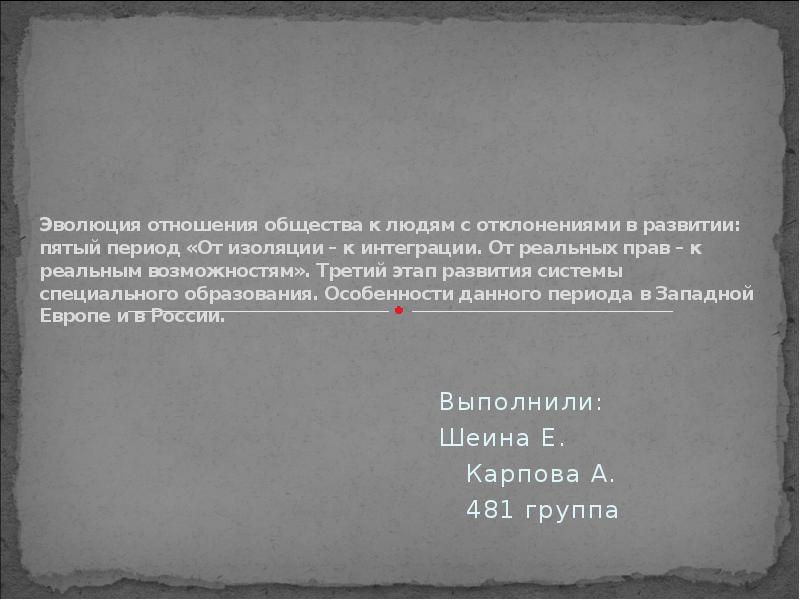 Пятый период. Пятый период эволюции - от изоляции к интеграции. Эволюция отношения к супу.